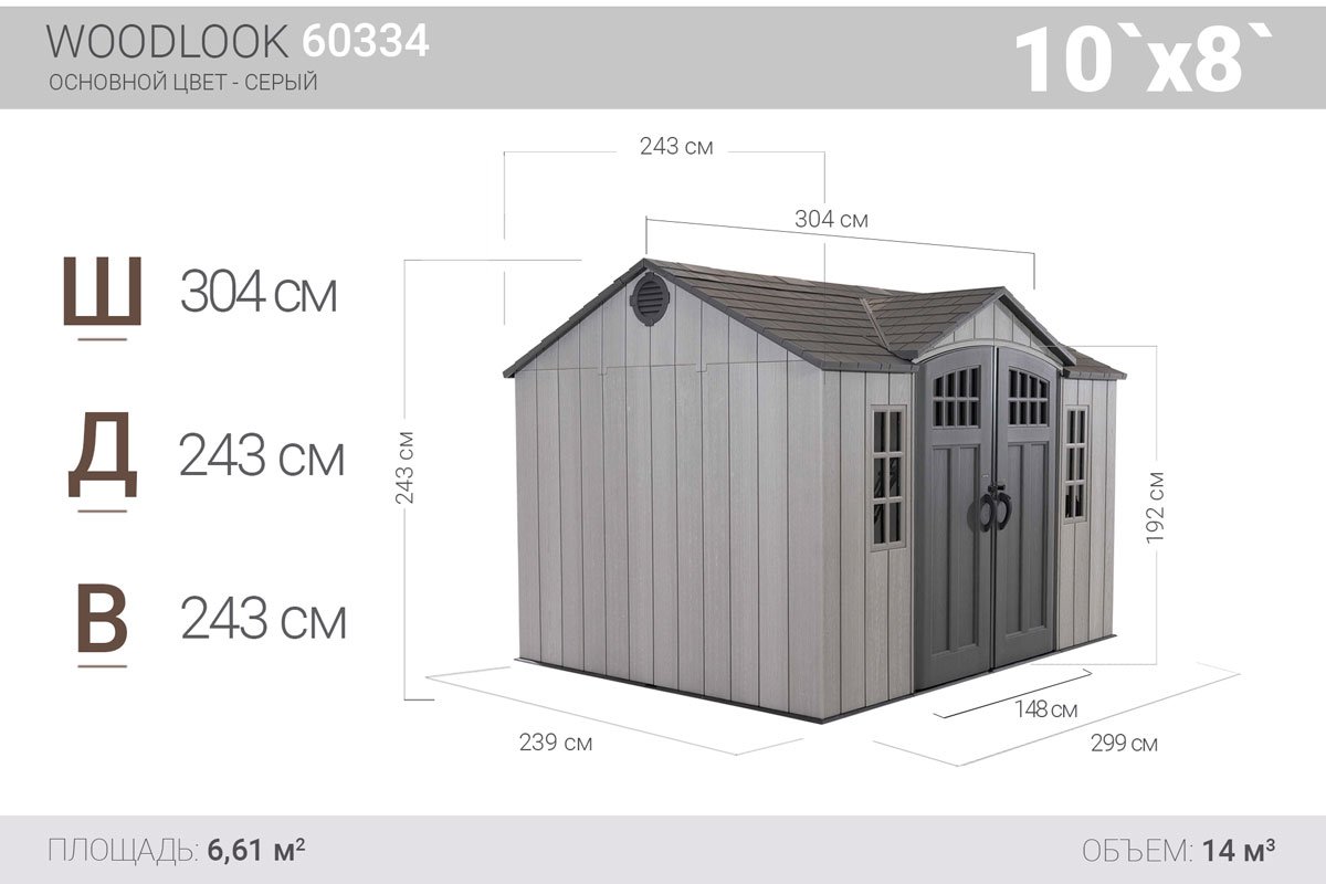 Сарай пластиковый Woodlook 10*8 фото 2