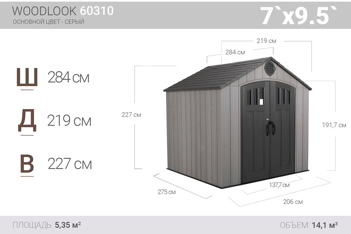 Сарай пластиковый WoodLook 7*9.5 фото 2