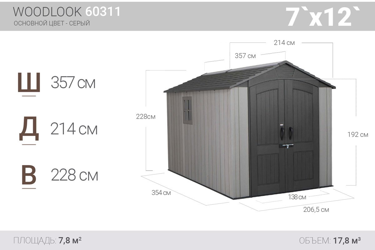 Сарай пластиковый WoodLook 7*12 фото 6