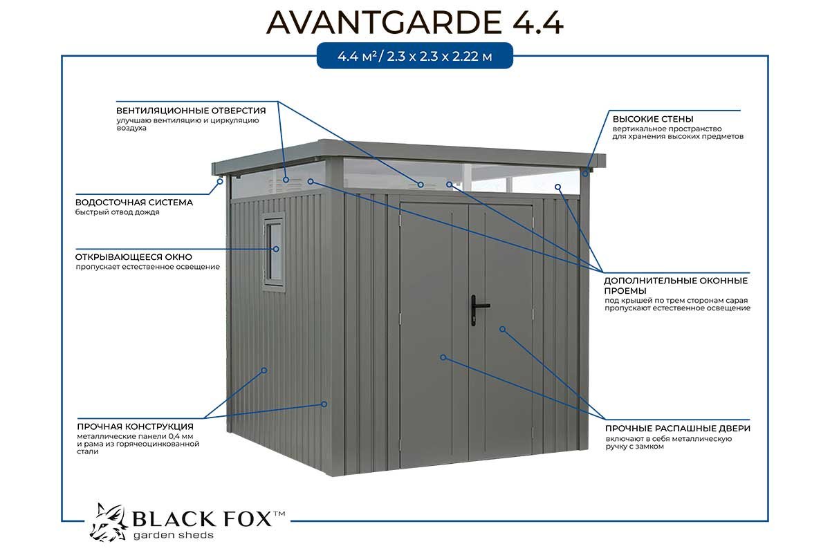 Сарай металлический Black Fox Avantgarde фото 2
