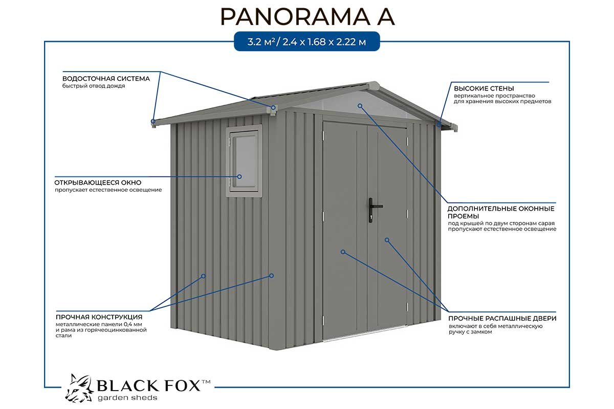 Сарай металлический Black Fox Panorama A фото 2