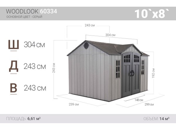 Сарай пластиковый Woodlook 10*8