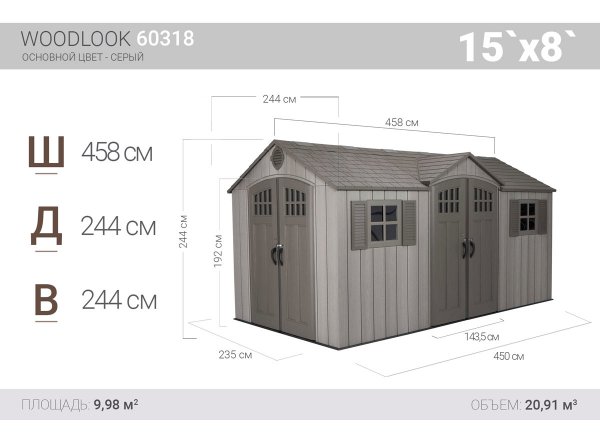 Сарай пластиковый WoodLook 15*8 DD