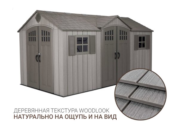 Сарай пластиковый WoodLook 15*8 DD