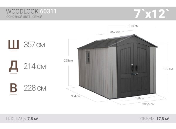 Сарай пластиковый WoodLook 7*12