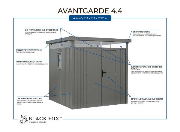 Сарай металлический Black Fox Avantgarde
