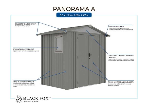 Сарай металлический Black Fox Panorama A